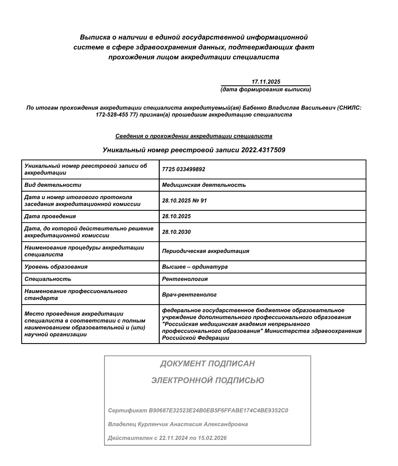 Бабенко Владислав Васильевич - сертификат 2