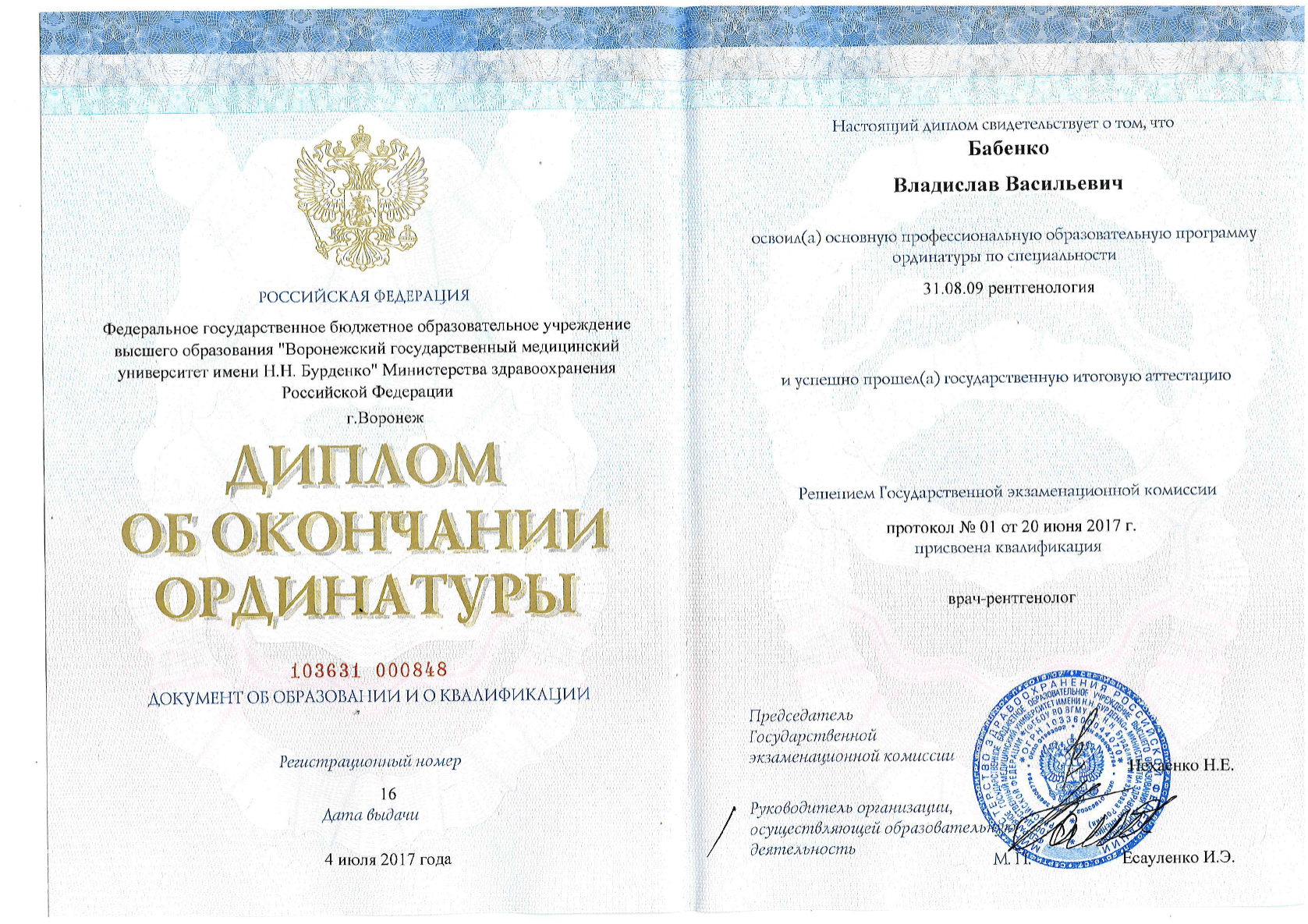Бабенко Владислав Васильевич - сертификат 3