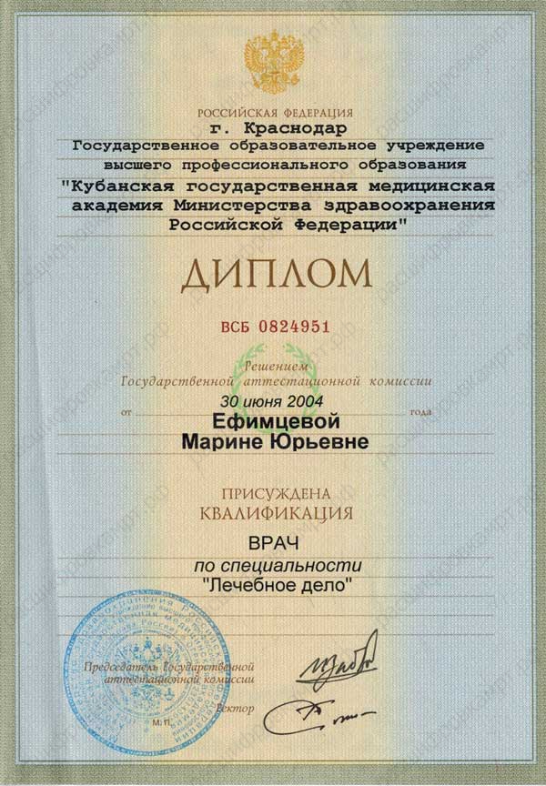 Бивол Марина Юрьевна - удостоверения и дипломы - фото 2