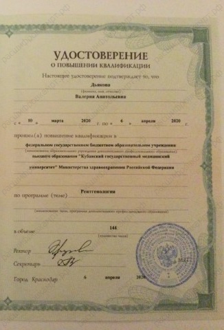 Дьякова Валерия Анатольевна - удостоверения и дипломы - фото 1