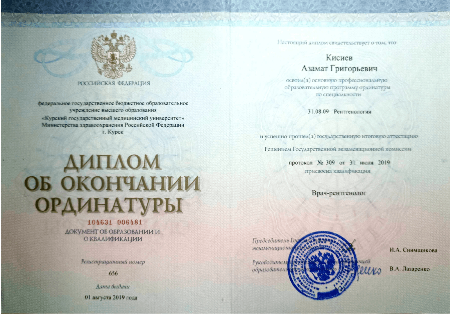 Кисиев Азамат Григорьевич - сертификат 1