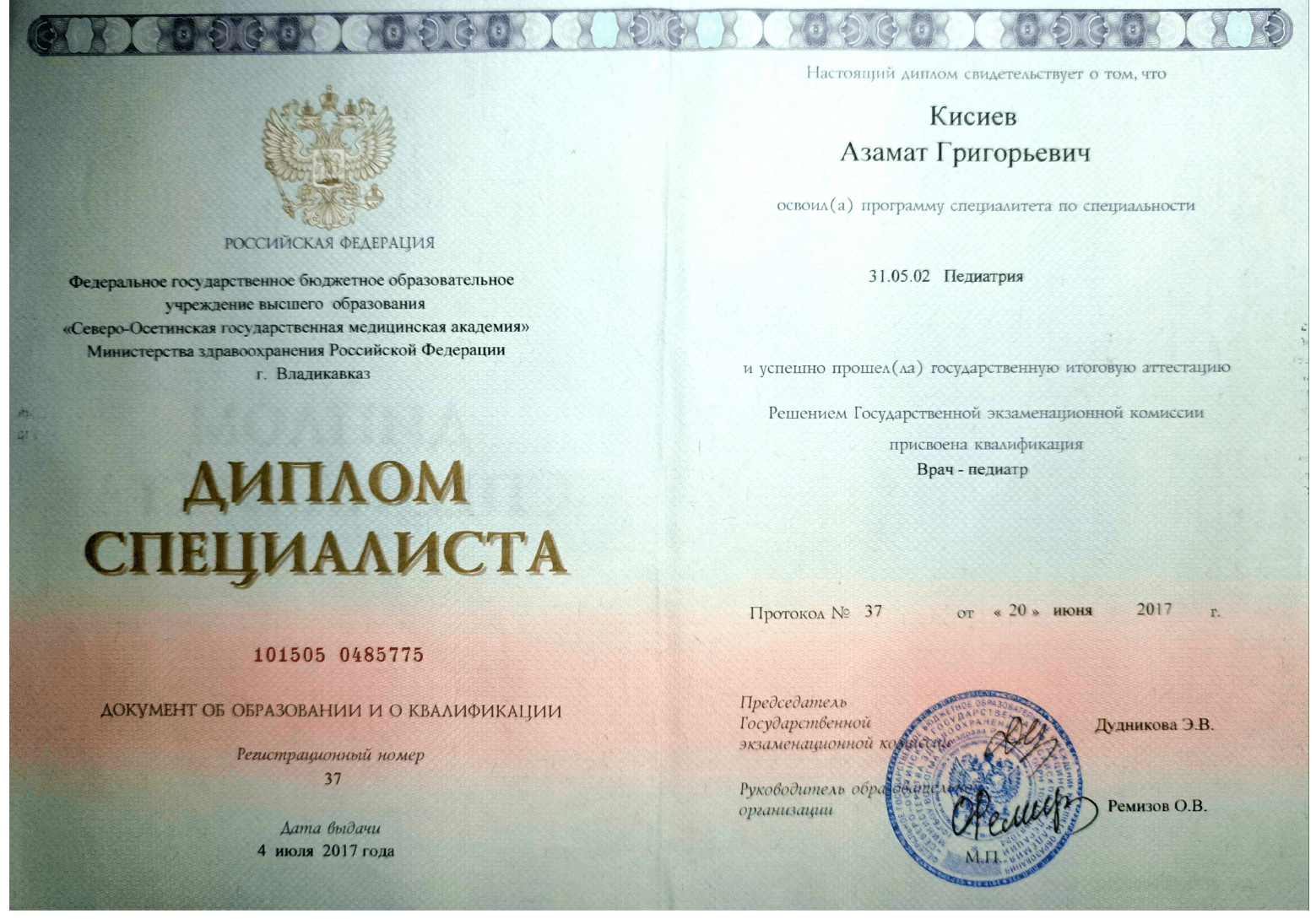 Кисиев Азамат Григорьевич - сертификат 2