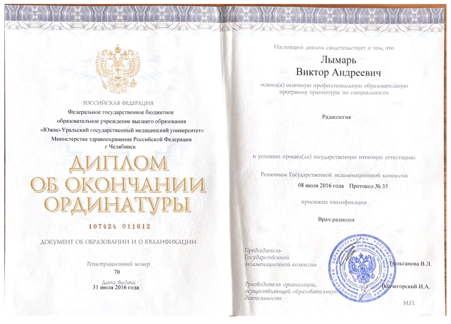 Лымарь Виктор Андреевич - сертификат 1