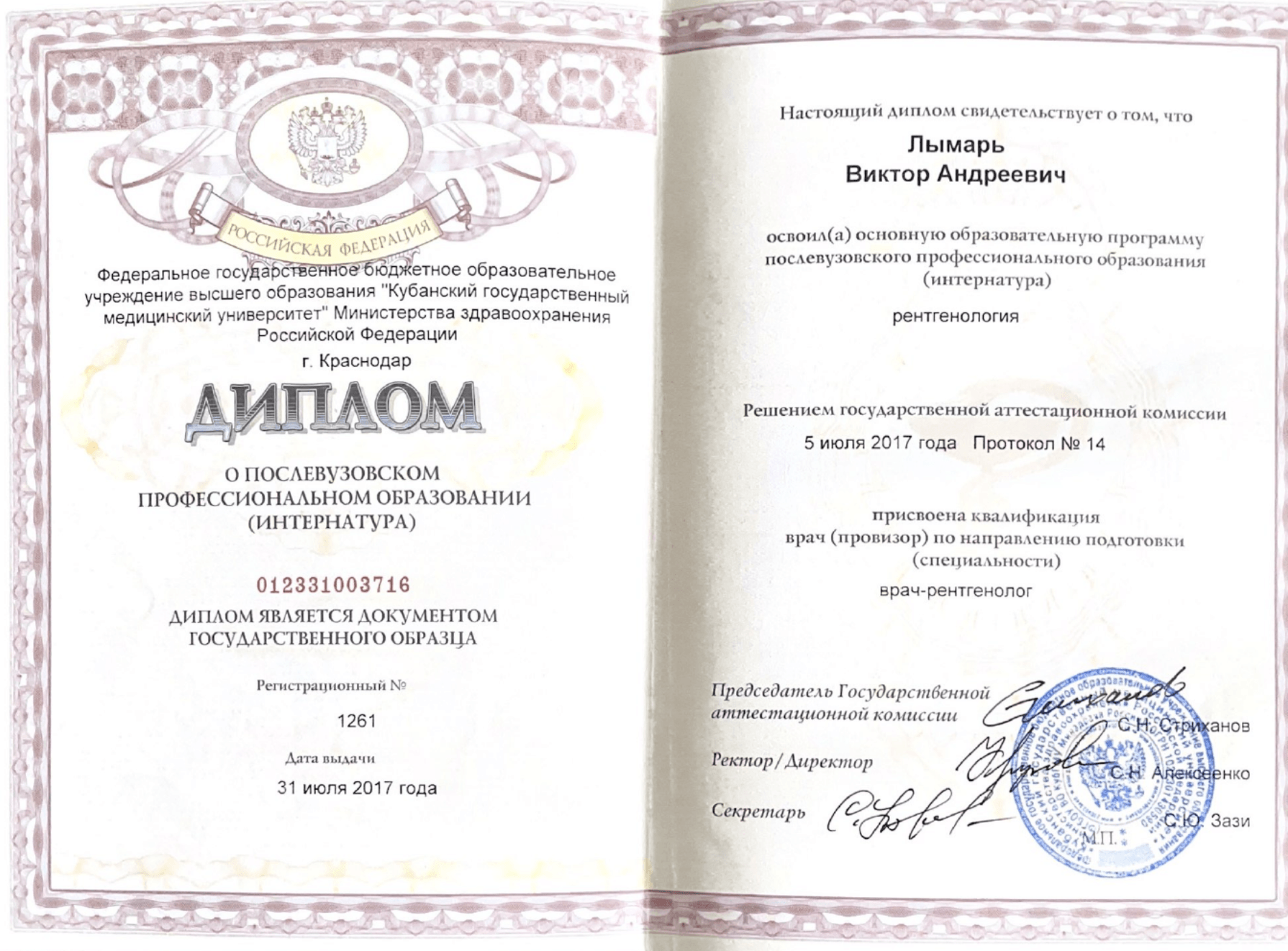 Лымарь Виктор Андреевич - сертификат 3