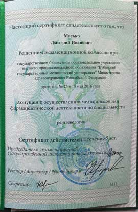 Масько Дмитрий Иванович - удостоверения и дипломы - фото 5