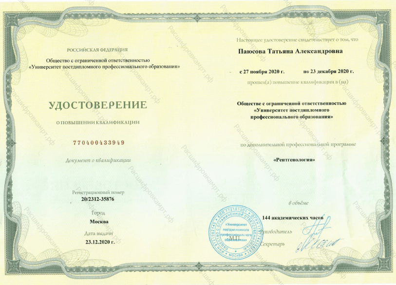 Паюсова Татьяна Александровна - удостоверения и дипломы - фото 10